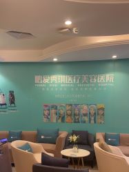 -深圳鹏爱秀琪医疗美容医院