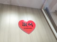 -官塘陈记鱼生·潮汕砂锅粥·牛肉火锅(潮枫路总店)