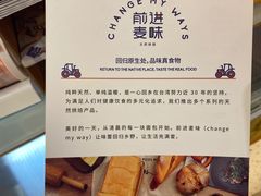 -前进麦味·天然烘焙(凯德1818店)