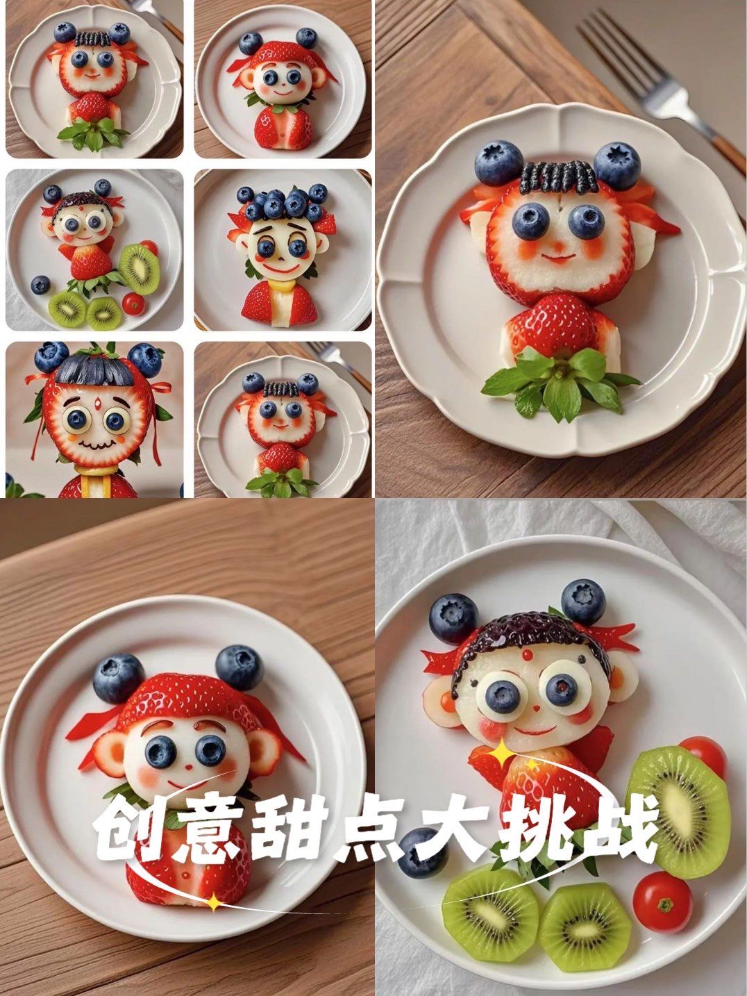 上桌就被惊艳的哪吒水果拼盘