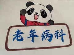 -北京协和医院-护士楼对外餐厅(王府井步行街店)