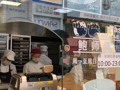 -鲍师傅糕点(春熙路店)