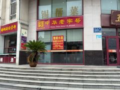 -王興記(中山路店)