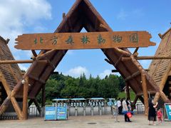 -哈尔滨北方森林动物园