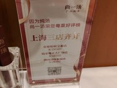 -尚一汤 广东炖汤(金桥国际店)