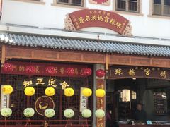 -老妈宫粽球