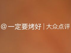 -为民烧烤吧.自贡爆炒菜(收录10年好店)
