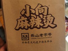 -小向麻辣烫(天街总店)