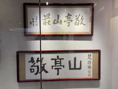 -敬亭山风景名胜区