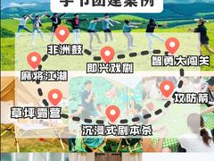 -沉浸北京·团建旅行·密室剧本杀·年会会议轰趴拓展