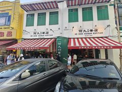 -何九海南茶店(鬼仔巷店)