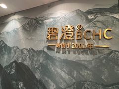 -碧澄保健(东风西路店)
