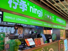 -柠季·手打柠檬茶(静安大悦城北座B1店 )