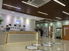 -茂菊口腔连锁(浦东南路店)