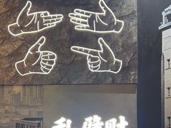 -杨记隆府重庆江湖菜(大悦城店)