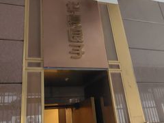 -华夏良子·足道SPA艾灸(王府井店)