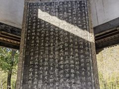 -兰亭风景区
