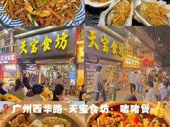 -天宝食坊·啫啫煲大排档(西华路店)