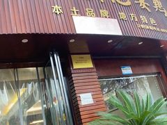 -黑河坝泡姜鸡贡椒鱼(贾旗路店)