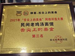 -民间老鸡汤面馆(中山北路店)