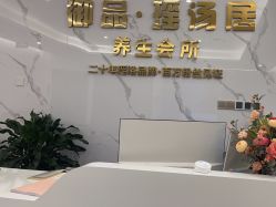 -御品•瑶浴灸疗SPA