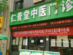 -李时珍中医馆·艾灸·推拿·针灸(佰港城馆)