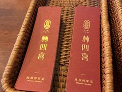 -林四喜·闽南传家菜(鼓浪屿店)