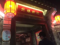-老宁波1381餐厅(宏泰广场店)