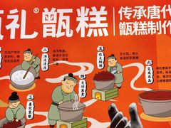 -甑礼西安甑糕(常营长楹天街店)
