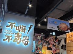 -木屋烧烤(龙岗龙城万科里店)