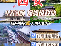 -西安城墙·碑林历史文化景区
