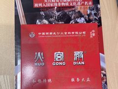 -火宫殿·小吃王国(坡子街店)