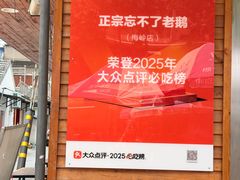 -正宗忘不了老鹅(梅岭店)