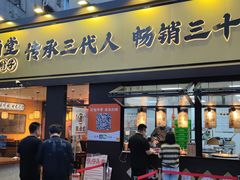 -张卤堂·砂锅卤肘子(南头店)
