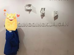 -清青快餐厅