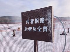 -东北亚滑雪场