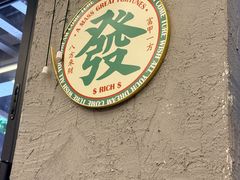 -孖记茶档·热腾茶餐(江南西plus店)