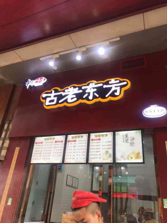 古老东方(南海万达店"买了两个红豆卷带回来竟然里面还没解冻天哪.