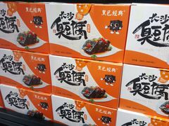 -黑色经典臭豆腐·湖南特产(坡子街特产局店)