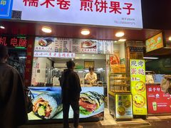 -糯米卷