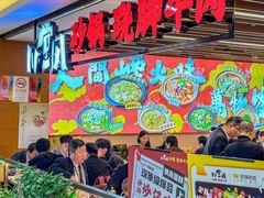 -川堂风·跷脚牛肉·乐山爆炒(宝山日月光店)