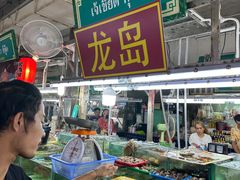 -拉威海鲜市场