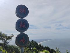 -海南铜鼓岭景区