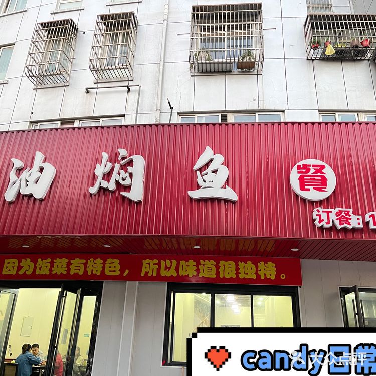 丁蜀油焖鱼苍蝇馆子打卡,总算来了一次