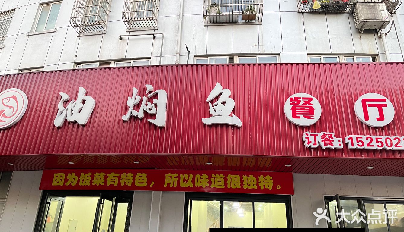 丁蜀油焖鱼苍蝇馆子打卡，总算来了一次