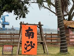 -南沙蒲洲花园