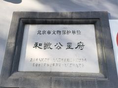 -和敬公主府