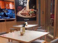 -味千拉面(广州白云机场T1西二店)