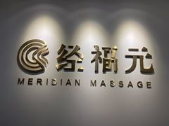 -经福元·推拿·艾灸(广兰路店)