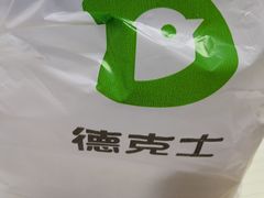 -德克士(崂山百货店)